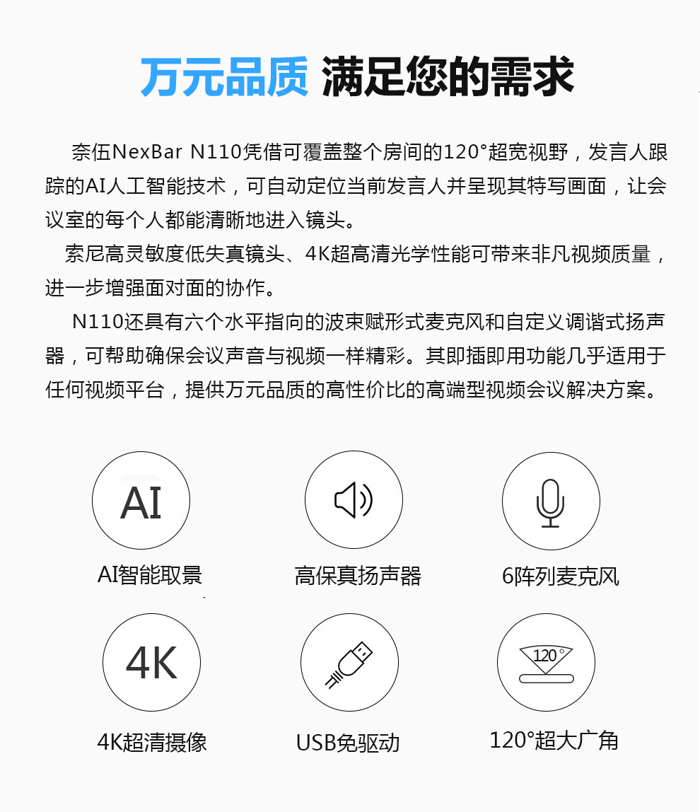 多合一视频会议一体机NexBar N110